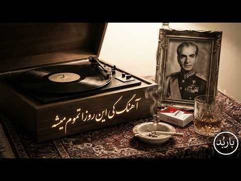 باربد - آهنگ کی این روزا تموم میشه | KEY IN RUZA TAMUM MISHE SONG BARBOD