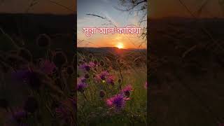Download lagu sura Al-Qariah سورۃ القارعہ Egzon ibrahimi |Beutiful recitation #shorts​​​​ #egzonibrahimi​​​​ #sura mp3