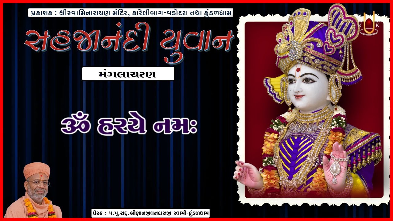 Nishkulanand Swami