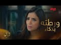 لؤلؤ تصرفت بمنتهى الذكاء ..وبدر هيتورط ورطة كبيرة
