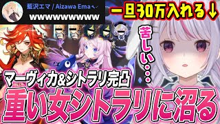 マーヴィカ&シトラリ完凸を目指し大金をぶち込んだ結果、シトラリが重い女すぎて沼る兎咲ミミ【藍沢エマ/ぶいすぽ切り抜き/原神】