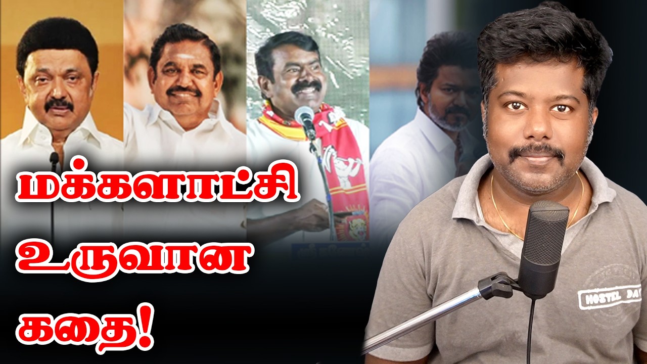 மக்களாட்சி உருவான கதை | Democracy | sfit | Tamil