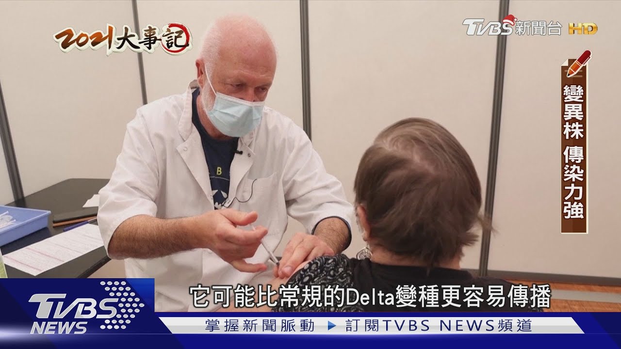 全力防堵!Delta變異株傳播力更強更快 醫師:嚴防大批感染