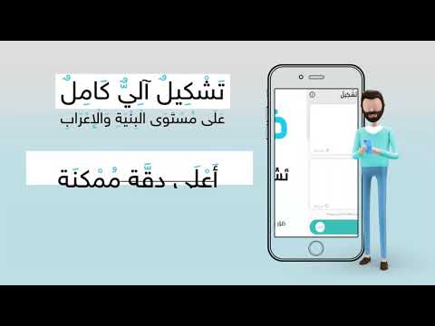 Tashkeel – Automatic Arabic Te