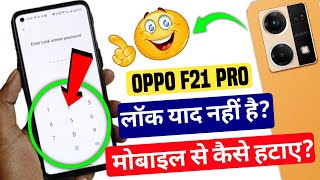 Oppo F21 Pro Ka Lock Kaise Tode | Oppo F21 Pro Hard Reset Forgot Password & Password Unlock | Latest