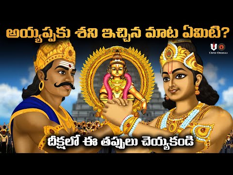 Is Ayyappa Deeksha 41 days? 48 days? | Sabarimala Ayyappa Swamy Mala Deeksha Rules and Regulations