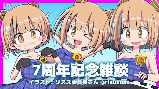 LIVE Piano&Chat 21:00 JST - 7周年記念雑談！ #PianoBarMolto #ピアノBarもると