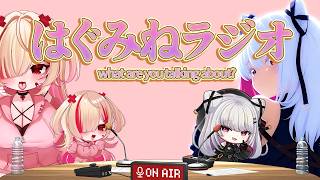 【雑談コラボ】はぐみねラジオ【 #バ美肉 / Vtuber / 朱羽美寧 】