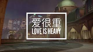 Love is Heavy 爱很重 ｜ Sleeping Dogs 热血无赖 OST ｜ 歌词版