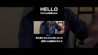 #Shorts #HELLO  #髭男 #コンフィデンスマンjp  #歌ってみた #おすすめ