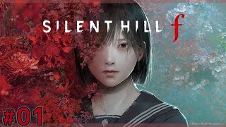 初めてのサイレントヒル、久しぶりのホラー(ネタバレあり)【SILENT HILL f】#1