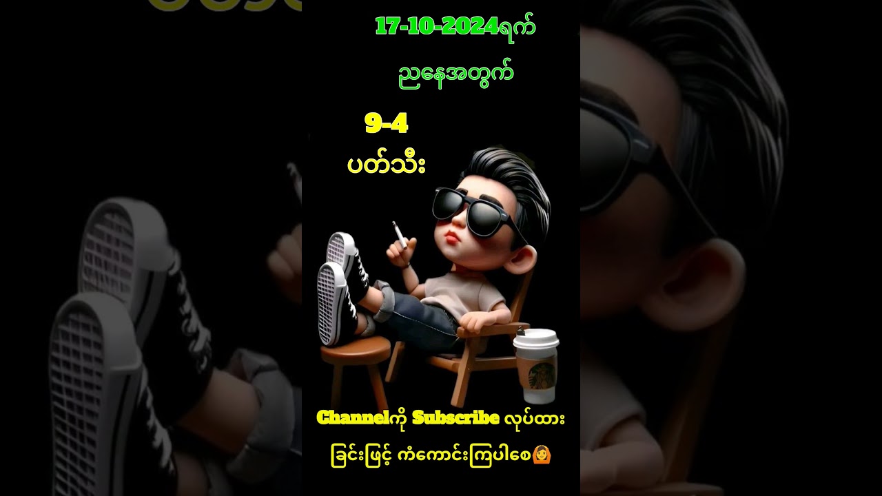 #2d #2dliveresults #2d3dformula #2d3d #2dmyanmar #2dlive #2d3dmyanmar #2dkophyo