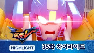 Download lagu 또봇V 35화 하이라이트! [TOBOT V HIGHLIGHT] mp3