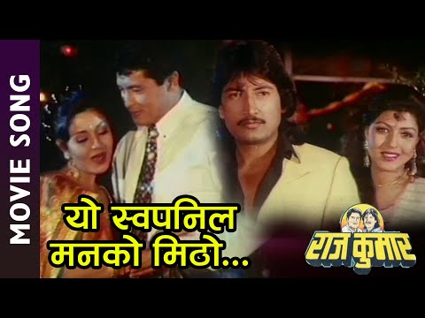 Yo Swapnil Manko Mitho - Rajkumar Nepali Movie Song || Dhiren, Smarta || Thupten Bhutiya, Lasimit - YouTube video thumbnail