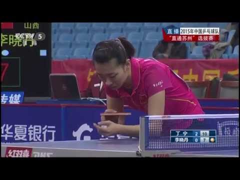 2015 China Trials for WTTC 53rd: DING Ning - LI Xiaodan [HD] [Full Match/Chinese]