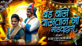 Download lagu Bend Baje Wajtan Go MandvaDari | Dholki Dance Mix | लग्नगीत | DJ Sdc X DJs Chetan Aasre  mp3