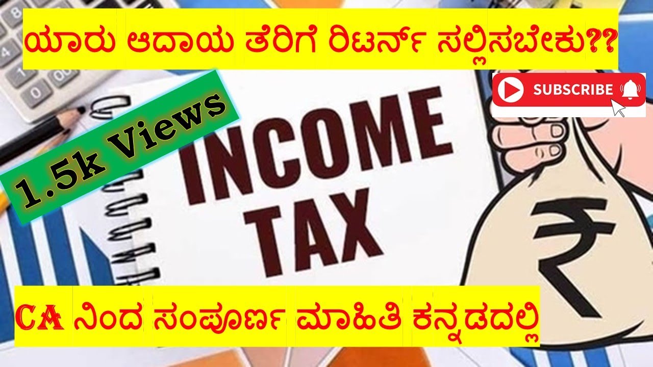 Watch Who Should File Income Tax Return ITR on YouTube