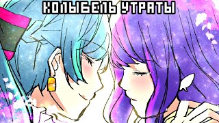 Предыстория Анжелики и Демоники | Колыбель Утраты | The Cradle of Ruin | #11