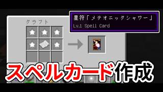【Minecraft】マイクラ世界で弾幕ごっこを【ゆっくり実況プレイ】#2