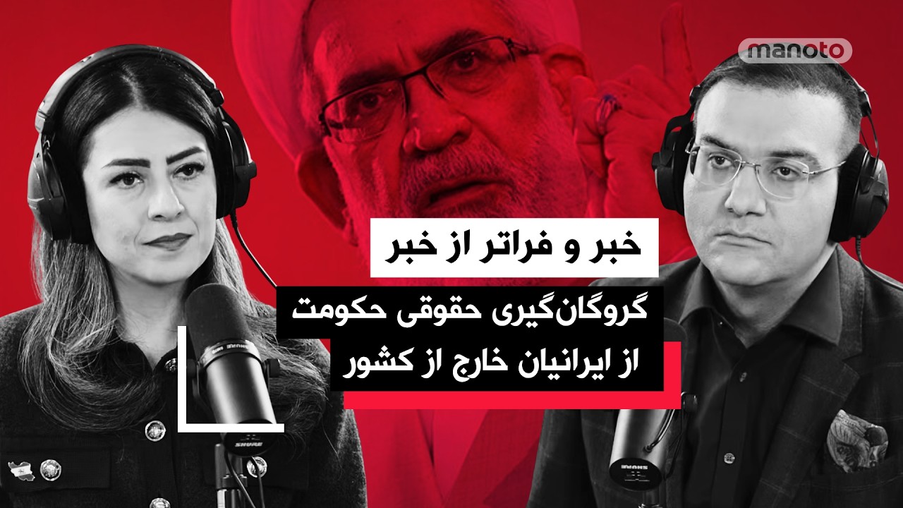 «خبر و فراتر از خبر» سه‌شنبه ۲۵ فروردین ۱۴۰۴