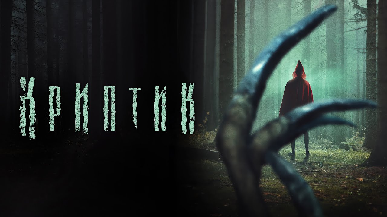 Kryptic - Видео