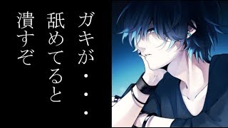 【衝撃】イケボ配信者トップに激怒!その衝撃の一言に一同驚愕...【短編アニメ】