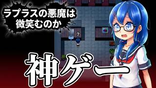 神ゲーが確定しました　ラプラスの悪魔は微笑むのか？