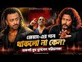 SHAKIB KHAN Rockstar Why Wasn T James S Song In The Movie Director Azman Rusho Speaks Out Candidly