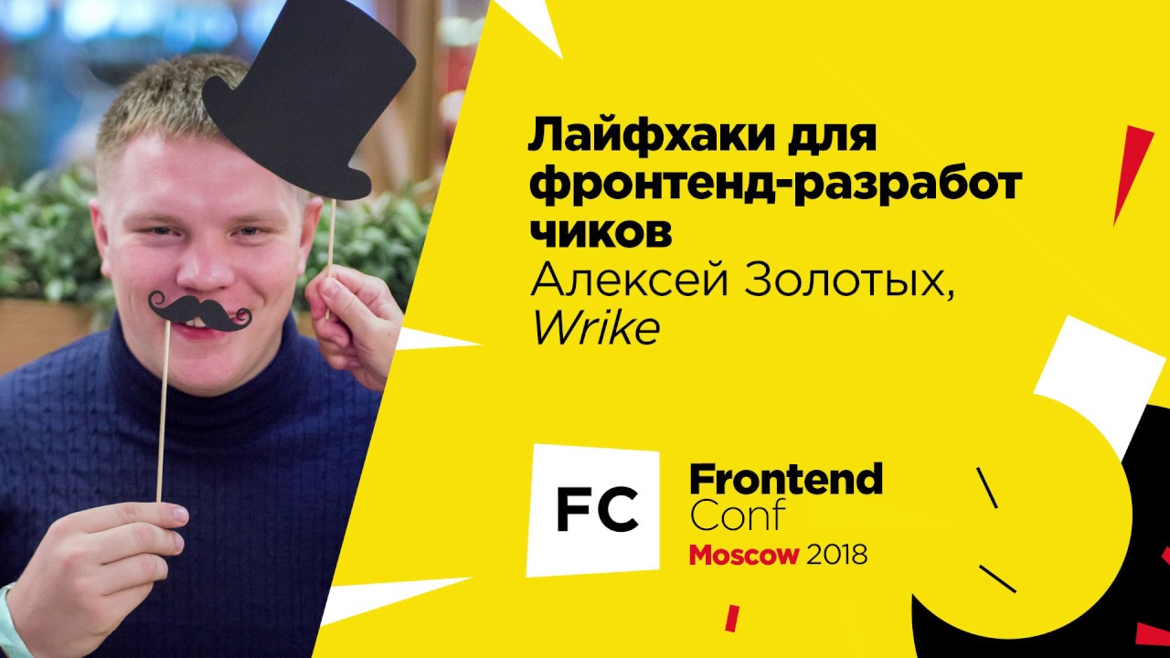 Лайфхаки для фронтенд-разработчиков
