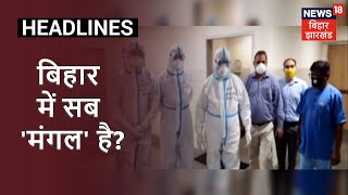 Bihar: Corona संक्रमितों की संख्या 45000 के पार, Health Minister बोले- सब नियंत्रण में है | DOWNLOAD THIS VIDEO IN MP3, M4A, WEBM, MP4, 3GP ETC