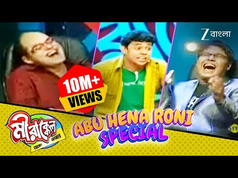লোকানো চুরি নিজেই খুঁজেনিলো রনি! | Mirakkel Akkel Challenger 6 | Abu Heena Roni Special @zeebangla