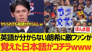 [分享] 朗希上場時，場邊釀酒人球迷舉的日文標語