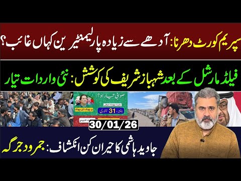 🔴 Supreme Court Dharna: Where are Parliamentarians? || Imran Riaz Khan VLOG
