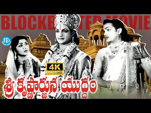 Sri Krishnarjuna Yuddam Full Length Telugu Movie || N.T. Rama Rao || iDream Telugu