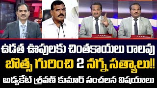 Advocate Sravan Kumar Shocking Comments on Botsa Satyanarayana in TOP Story Debate | TV5 News