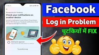 FIX - Check your Notifications on another device Facebook Problem | Waiting For approval Facebook