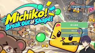 2026/10/11【テストプレイ】ランチのゲーム実況「ミチコがバイトでシェイプアップ（仮）」