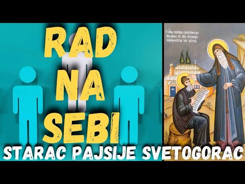 Rad na sebi (starac Pajsije Svetogorac)