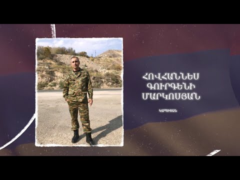 Ձեզ բացակա չենք դնի․ Հովհաննես  Մարկոսյան
