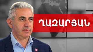 Ոստիկանությունը րոպեների ընթացքում կարող է ձերբակալել Փաշինյանին. Էդգար Ղազարյան /// ԽՈՍՔԻ ԻՐԱՎՈՒՆՔ