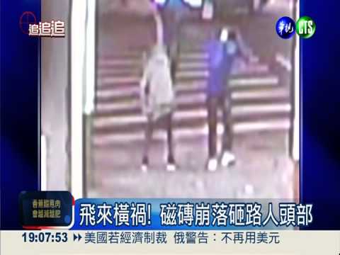 公寓外牆磁磚剝落 "愁"錢沒著落