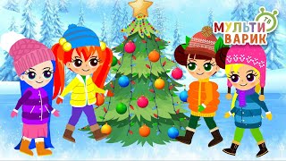 НОВОГОДНЯЯ ДРУЗЕЙ ♫ МУЛЬТиВАРИК ТВ ☺ ДОБРАЯ  МУЛЬТ ПЕСЕНКА ДЛЯ ДЕТЕЙ ♫ 0+