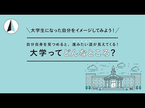 生命化学科 大学ってどんなところ？