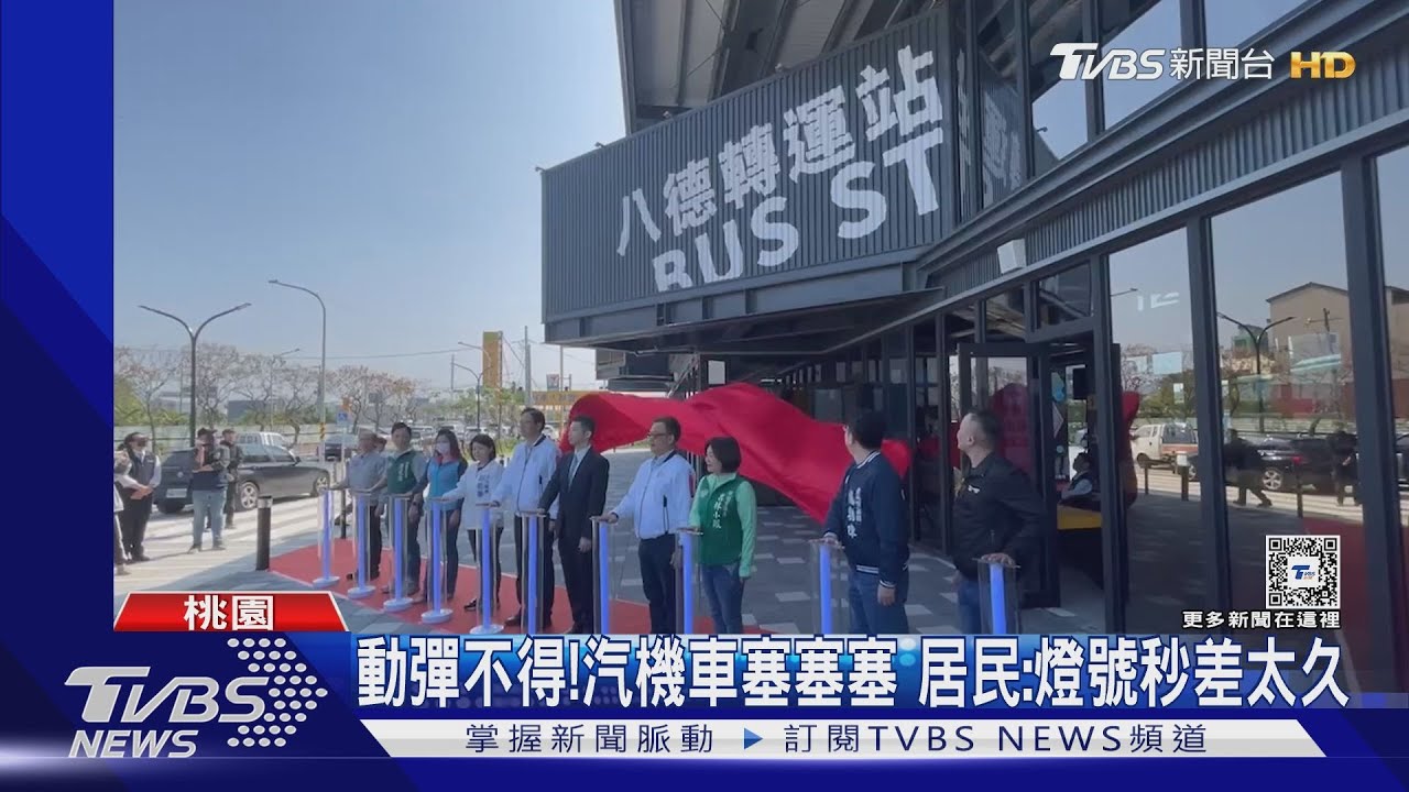 快遲到!「八德轉運站」啟用塞爆 通勤族怨