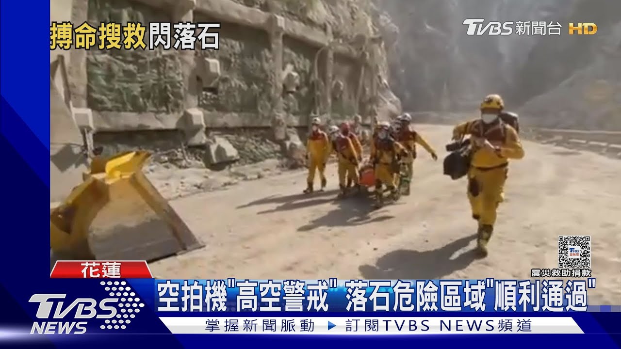 小心!花蓮山區落石不斷 特搜人員冒險救援