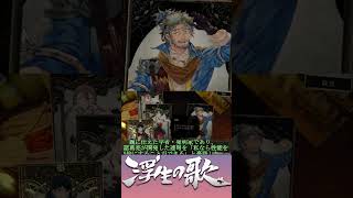 #short【浮生の歌】馬鈞ミニ解説