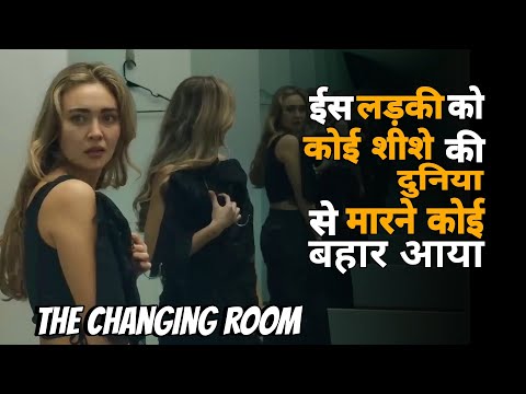 The Changing Room: A Short Film Explained