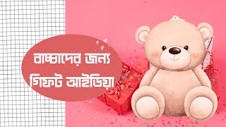 আপনার বোনকে টেডি বিয়ার উপহার দিন। The Ultimate Guide to Teddy Bear Wedding