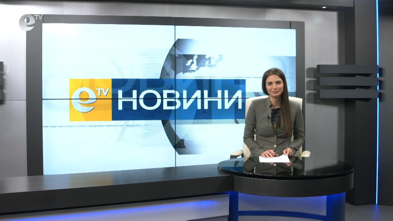 Новини 03 02 2020