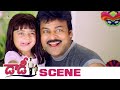 Chiranjeevi Akshaya Make Fun With Simran Daddy Movie Scenes Rajendra Prasad Suresh Krissna